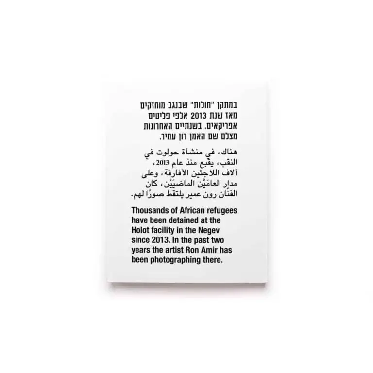 רון עמיר: להעביר את הזמן בחולות
