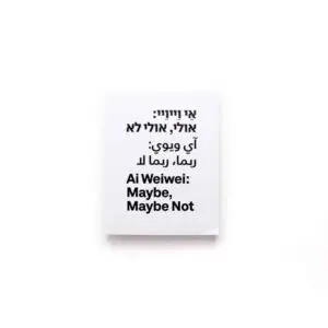 Ai Weiwei: Maybe