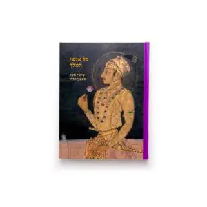 In the Maharaja’s Court: Royal Paintings from Northern India
