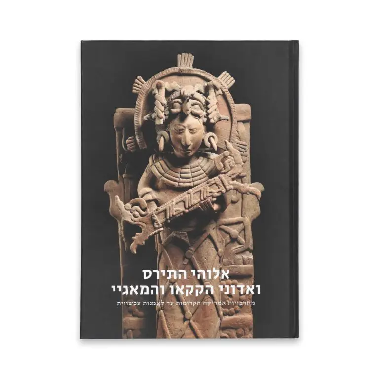 אלוהי התירס ואדוני הקקאו והמאגיי: מתרבויות אמריקה הקדומות עד לאמנות עכשווית