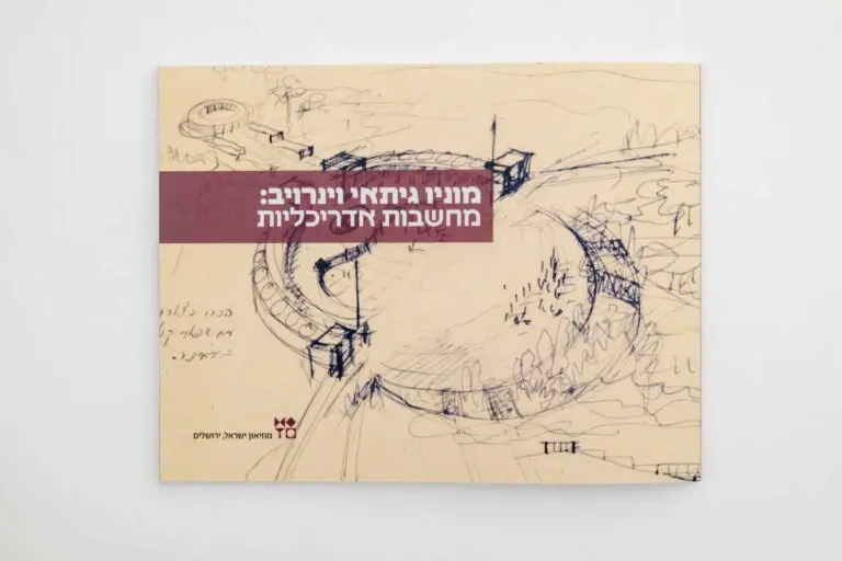 מוניו גיתאי וינרויב: מחשבות אדריכליות