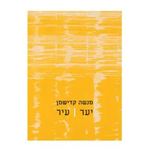 Menashe Kadishman: Forest | City