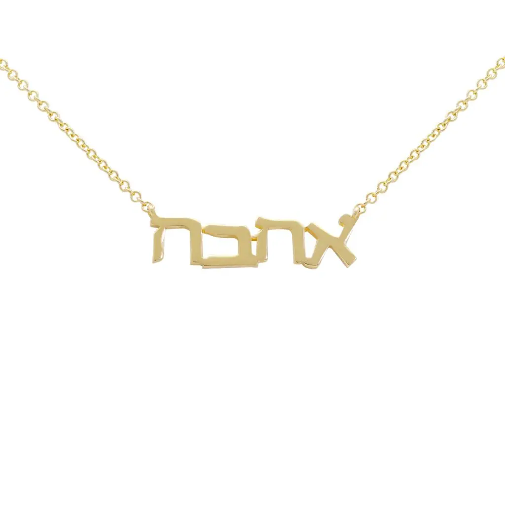 תליון אי סימטרי אהבה - זהב עם שרשרת
