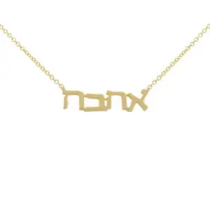 תליון אי סימטרי אהבה - זהב עם שרשרת