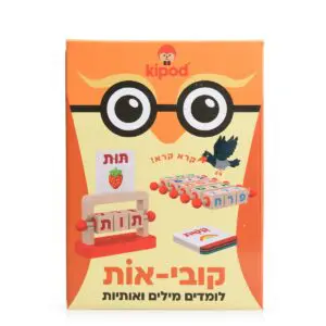 קובי-אות - משחק קוביות ללימוד אותיות