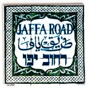 אריח קרמיקה רחוב יפו - בינוני