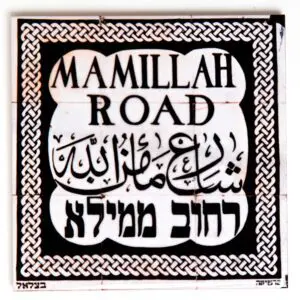 אריח קרמיקה רחוב ממילא - בינוני