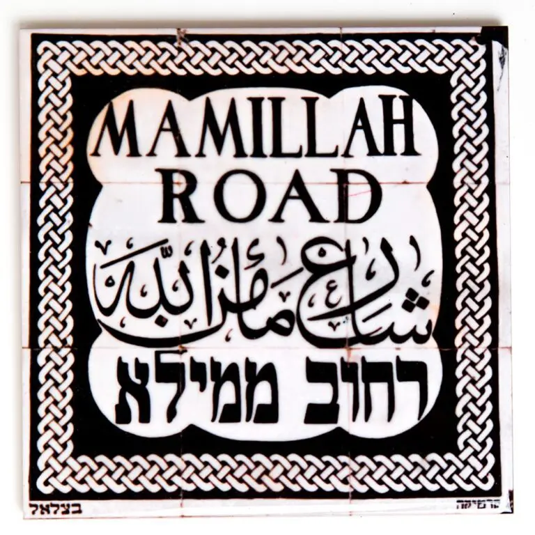 אריח קרמיקה רחוב ממילא - בינוני