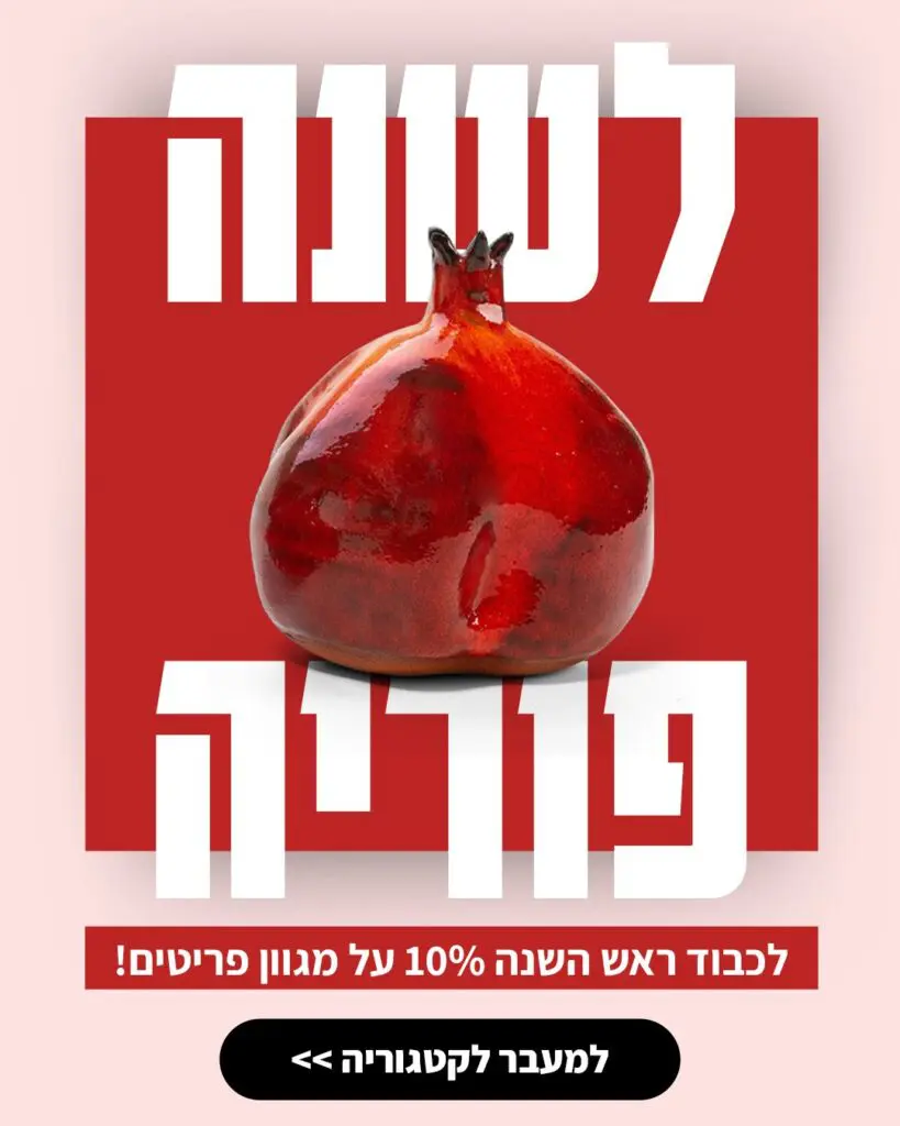 ראש השנה