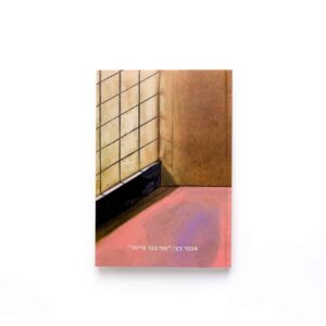 Avner Katz: I Have Already Been