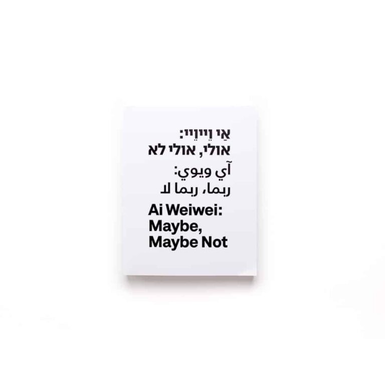 Ai Weiwei: Maybe