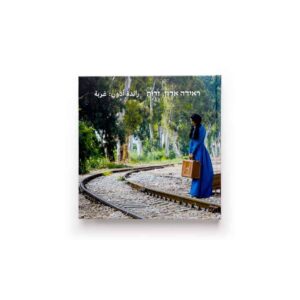 Raida Adon: Strangeness