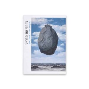 לרחף עם מגריט: בעקבות טירה בפירנאים