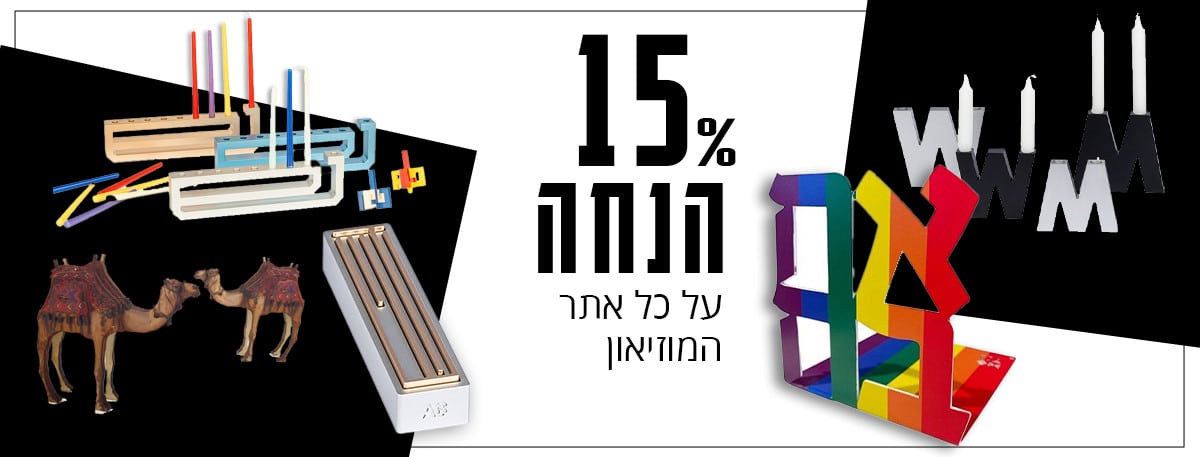 באנר הנחה 15 אחוז