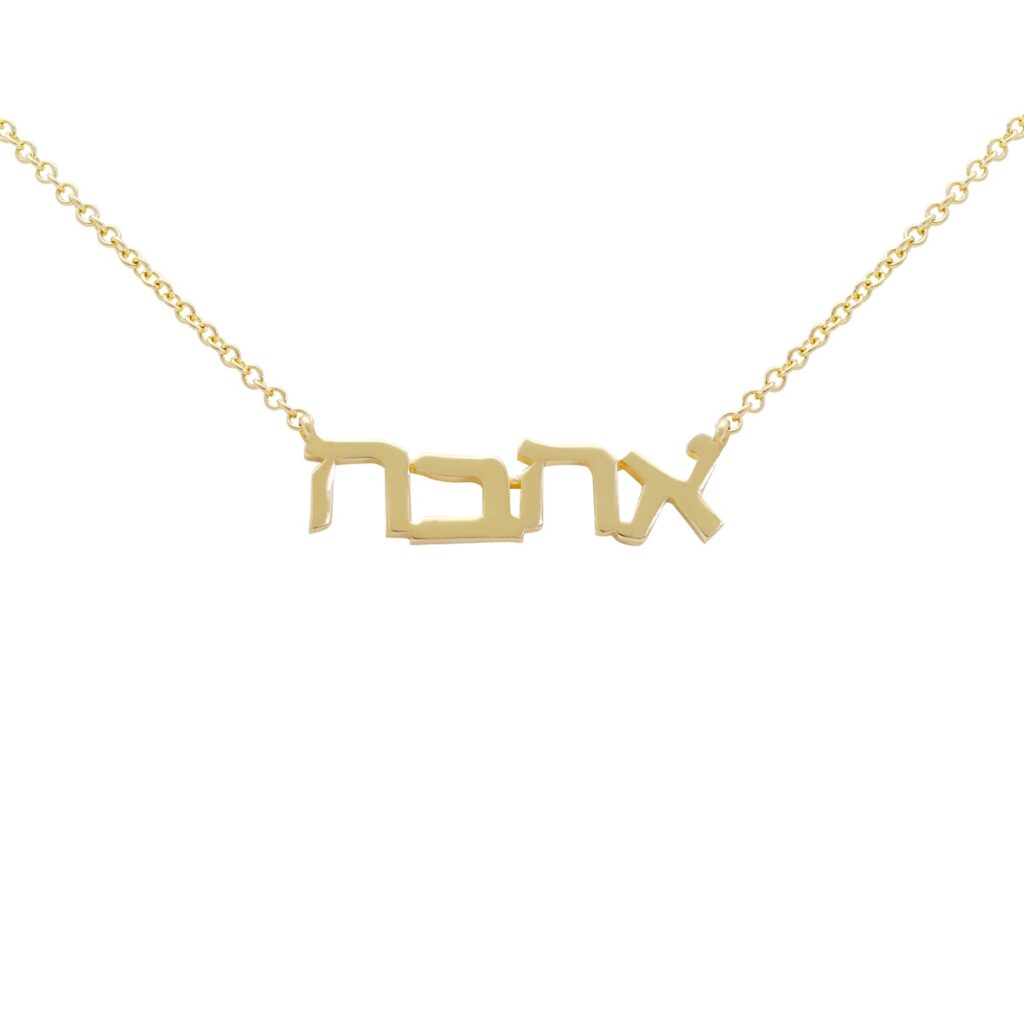 תליון אי סימטרי אהבה - זהב עם שרשרת