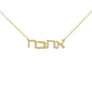 14K Gold Asymmetrical Ahava Pendant with Chain