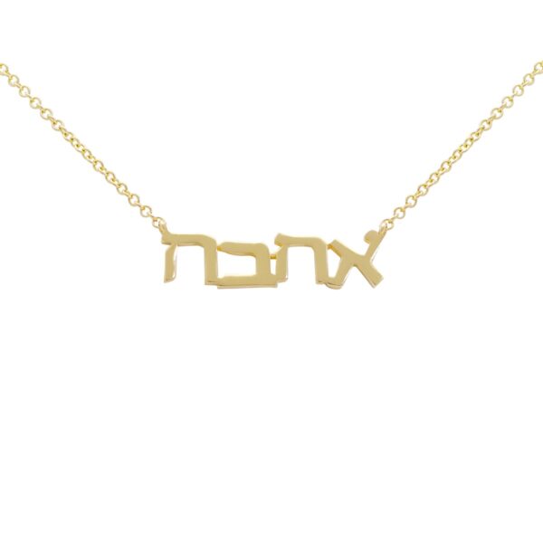 תליון אי סימטרי אהבה - זהב עם שרשרת