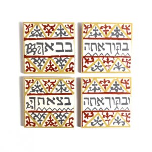 ברכת הבית - אריחי קרמיקה - חרדל ובורדו