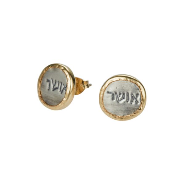 עגילים צמודים ציפוי זהב  - אושר