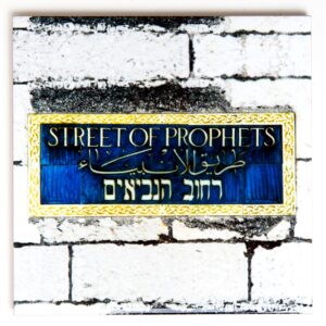 אריח קרמיקה רחוב הנביאים - בינוני