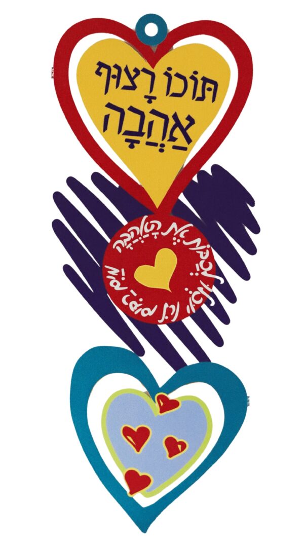 קישוט קיר - שלישייה - לב